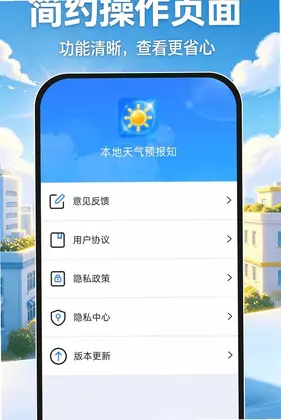 本地天气预报知预览图