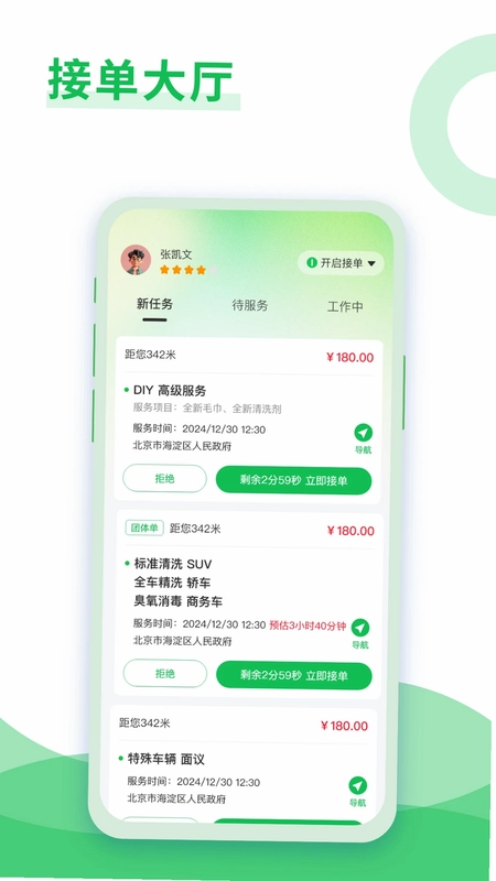 大洗事师傅预览图