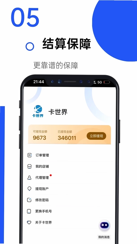 卡世界号卡预览图