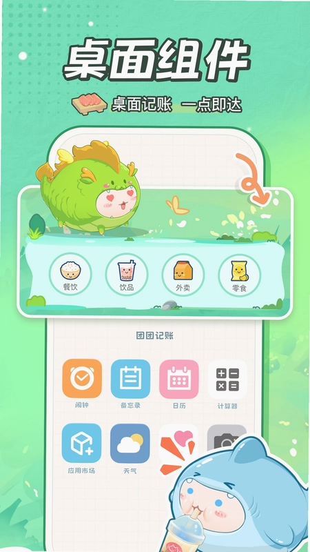 团团记账预览图