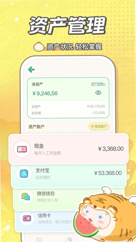 团团记账预览图