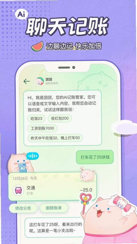团团记账预览图