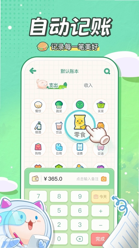 团团记账预览图