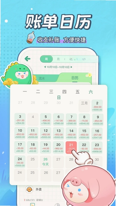 团团记账预览图