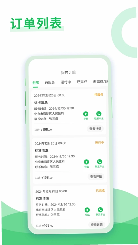 大洗事师傅预览图