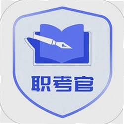 职考官