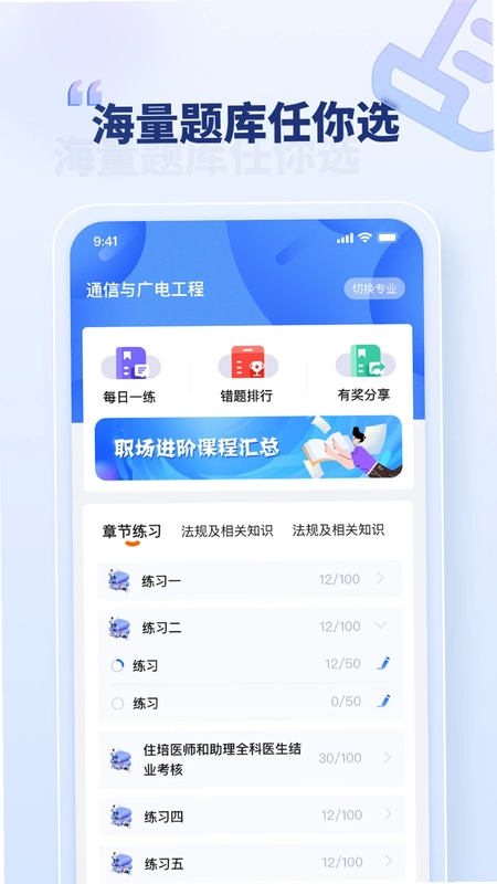 职考官预览图