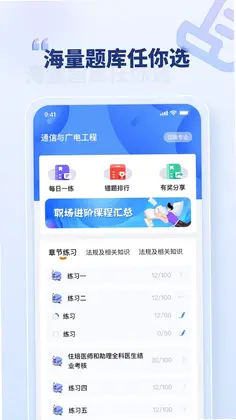 职考官预览图