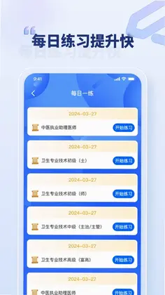 职考官预览图