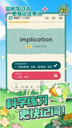 单词精灵岛app预览图