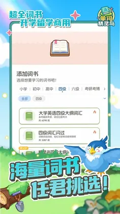单词精灵岛app预览图