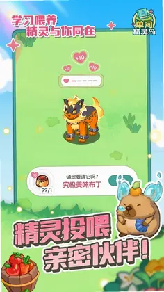单词精灵岛app预览图