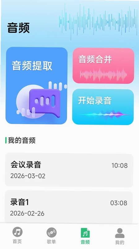 全免音乐畅听播放器预览图