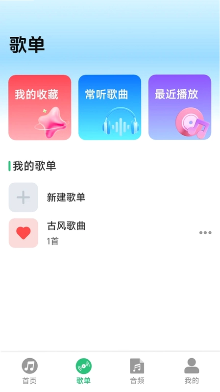 全免音乐畅听播放器预览图