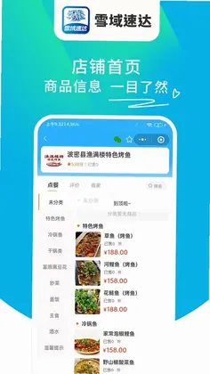雪域速达预览图