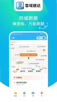 雪域速达预览图