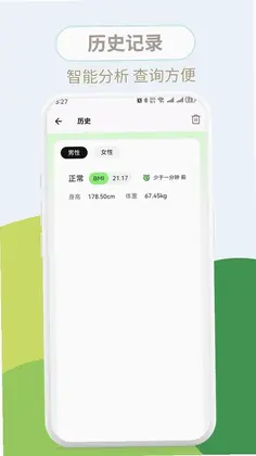 健康BMI+预览图
