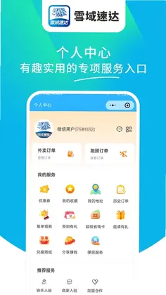 雪域速达预览图