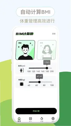 健康BMI+预览图