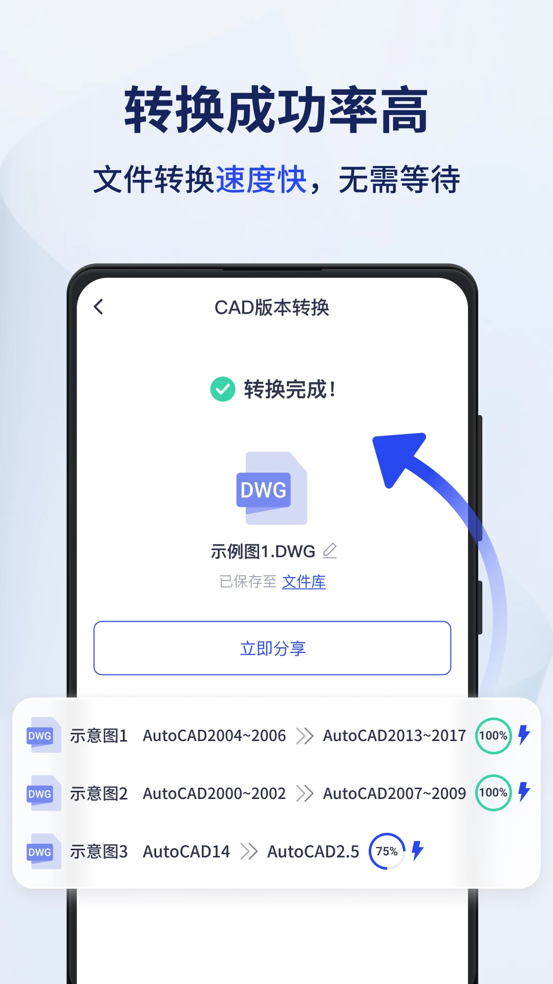 迅捷CAD转换器预览图