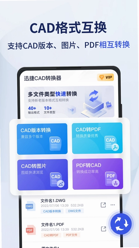 迅捷CAD转换器预览图