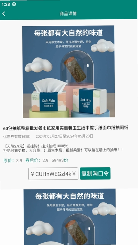 顶优惠预览图