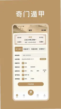 紫微斗数八字排盘预览图