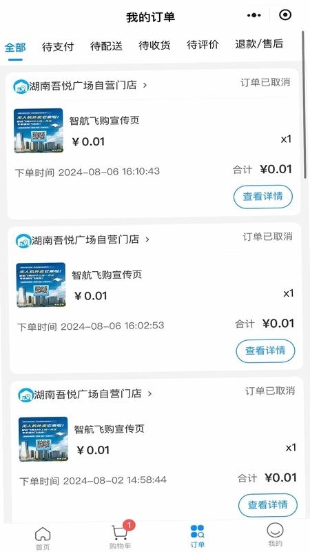 智航飞购预览图