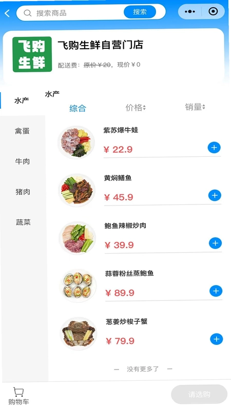 智航飞购预览图