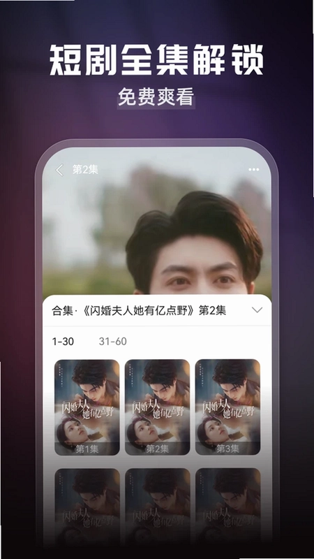 短剧全集免费看预览图