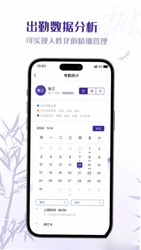 oa考勤系统预览图