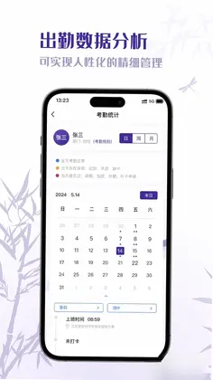 oa考勤系统预览图
