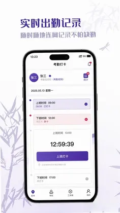oa考勤系统预览图