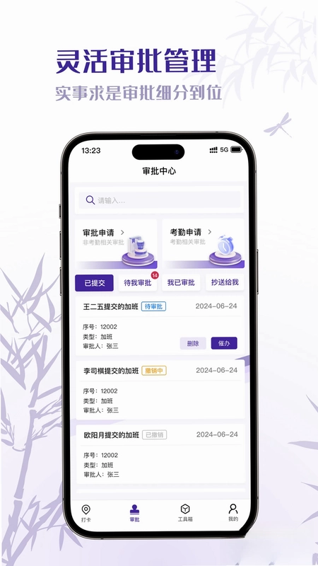 oa考勤系统预览图