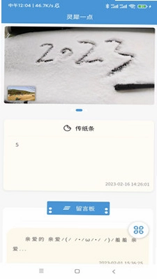 灵犀一点预览图