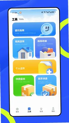 办易租最新版本预览图