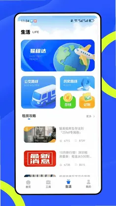 办易租最新版本预览图