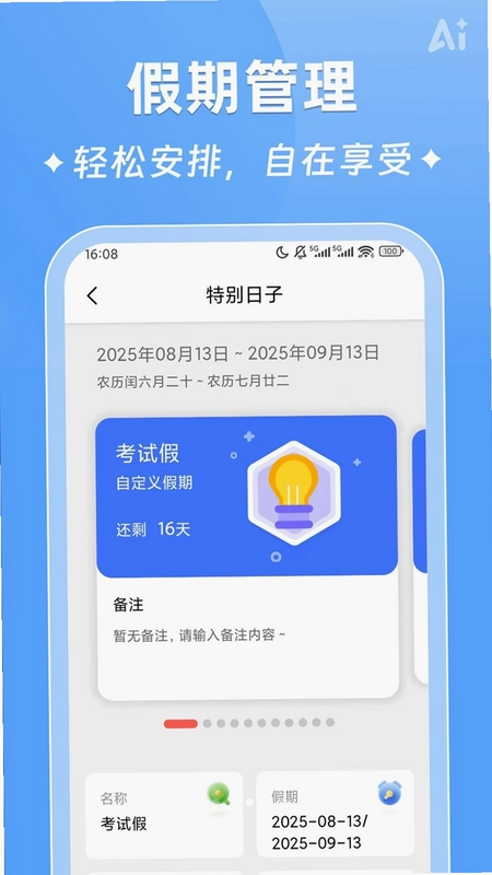 AI时光日签预览图