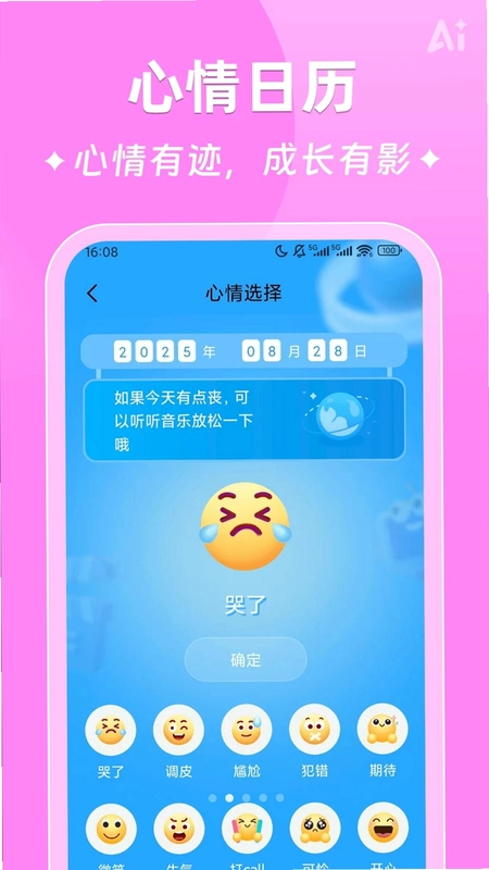 AI时光日签预览图