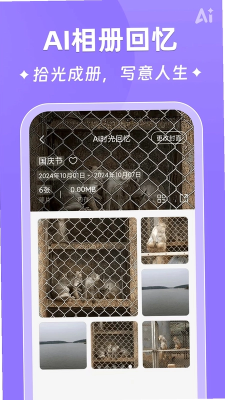 AI时光日签预览图