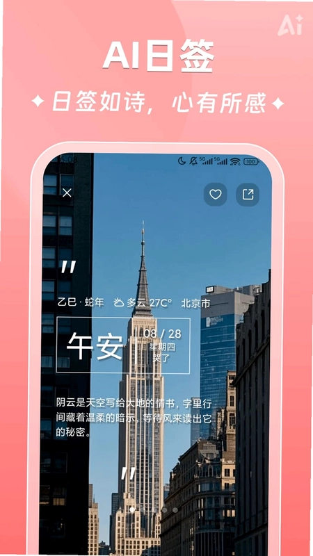AI时光日签预览图