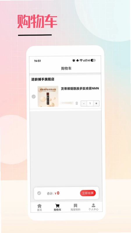 逆龄捕手预览图
