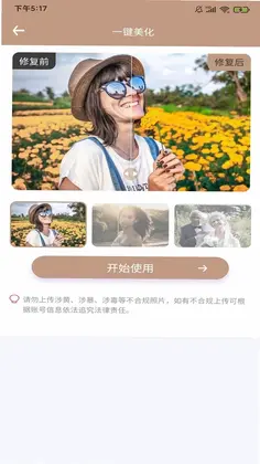 老照片完美修复预览图
