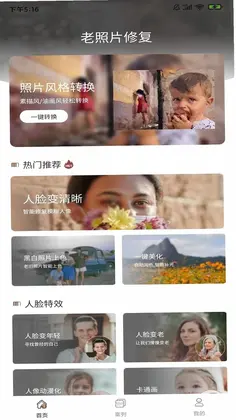 老照片完美修复预览图