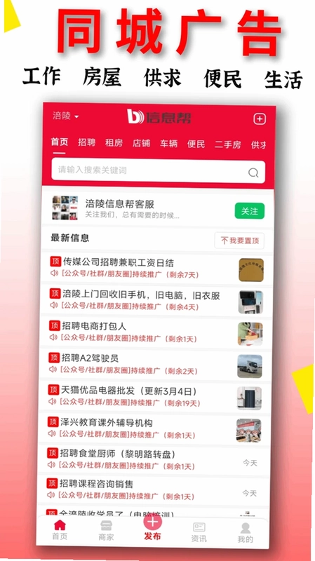 信息帮app预览图