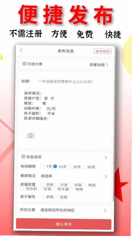 信息帮app预览图