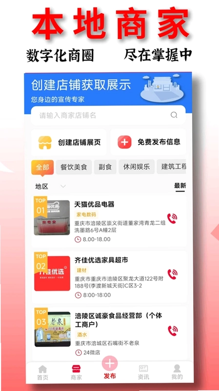 信息帮app预览图