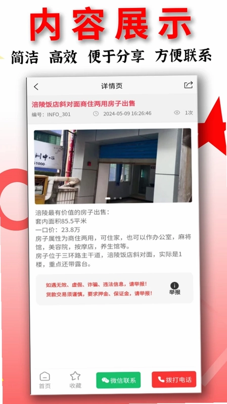 信息帮app预览图