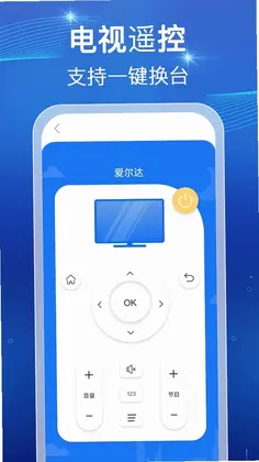 万能红外遥控速配预览图