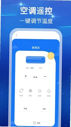 万能红外遥控速配预览图